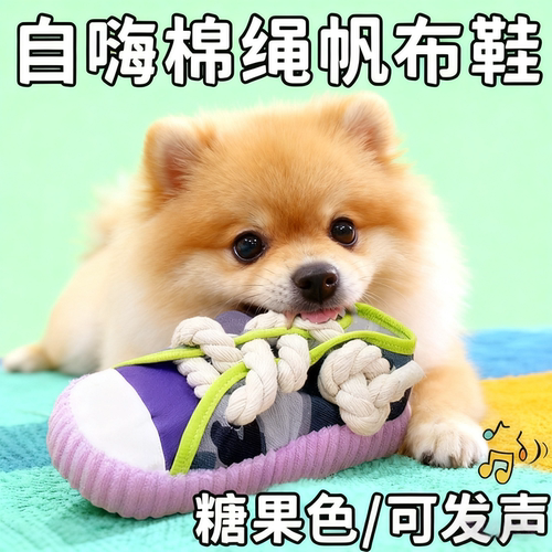 狗狗发声拖鞋玩具自嗨解闷神器绳结磨牙耐咬消耗体力小狗幼犬玩具