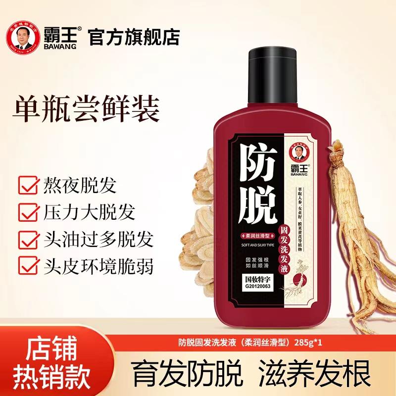 防脱发洗发水育发洗发露
