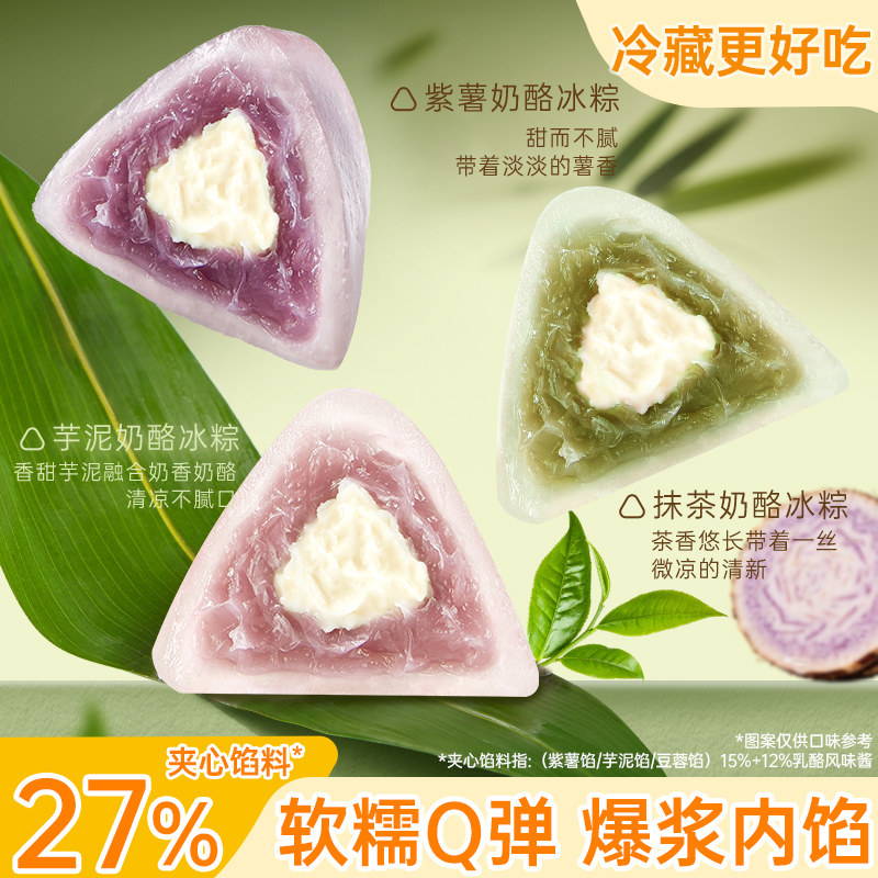 混合味奶酪冰粽子紫薯芋泥味甜粽即食网红水晶冰皮粽端午节小零食