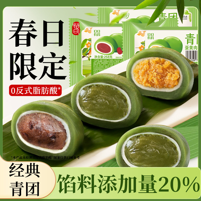 龙井味青团蛋黄肉松红豆糯米团子糕点心清明粿糯米糍粑点心小零食