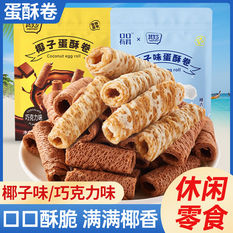 椰子味蛋酥卷巧克力味椰香脆饼干解馋小零食小吃休闲食品散装批发,零食/坚果/特产,蛋卷,淘宝优惠券,粉丝福利购,淘宝优惠卷
