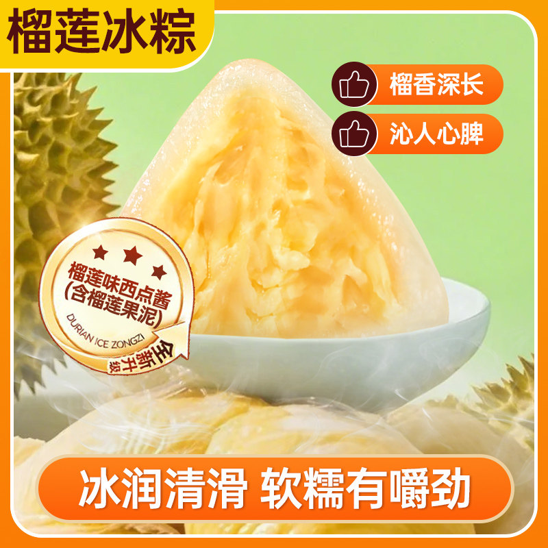 榴莲味冰粽冰皮水晶芒果冰粽水晶粽子水果味端午节粽子解馋小零食