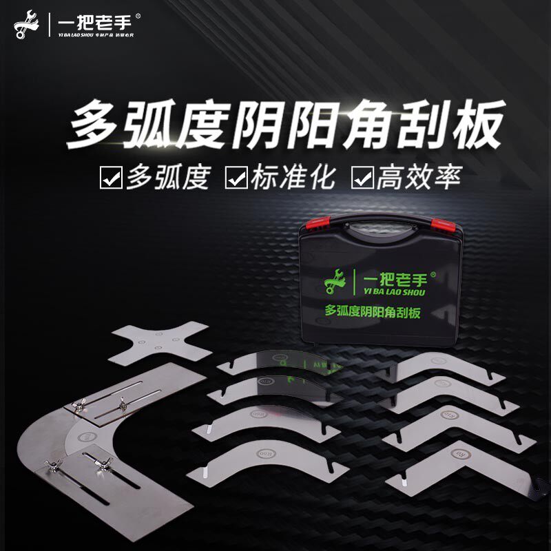 一把老手多弧度阴阳角刮板吊顶天花批灰圆弧刮腻子工具油漆工神器