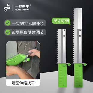 一把老手墙面找平拉槽抹泥刀刮浆瓷砖抹子工具伸缩多尺寸找平神器