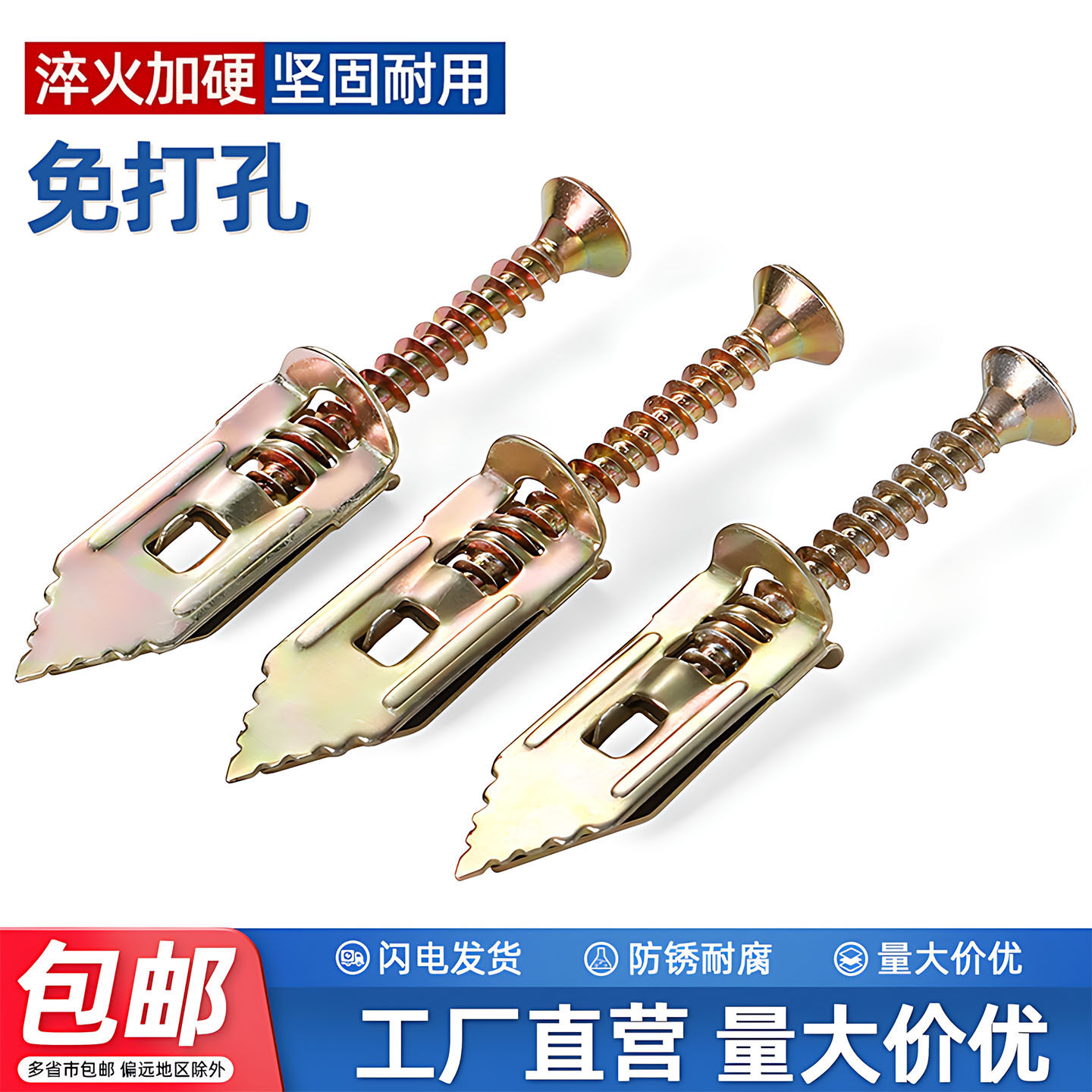 打入式石膏板膨胀螺丝免