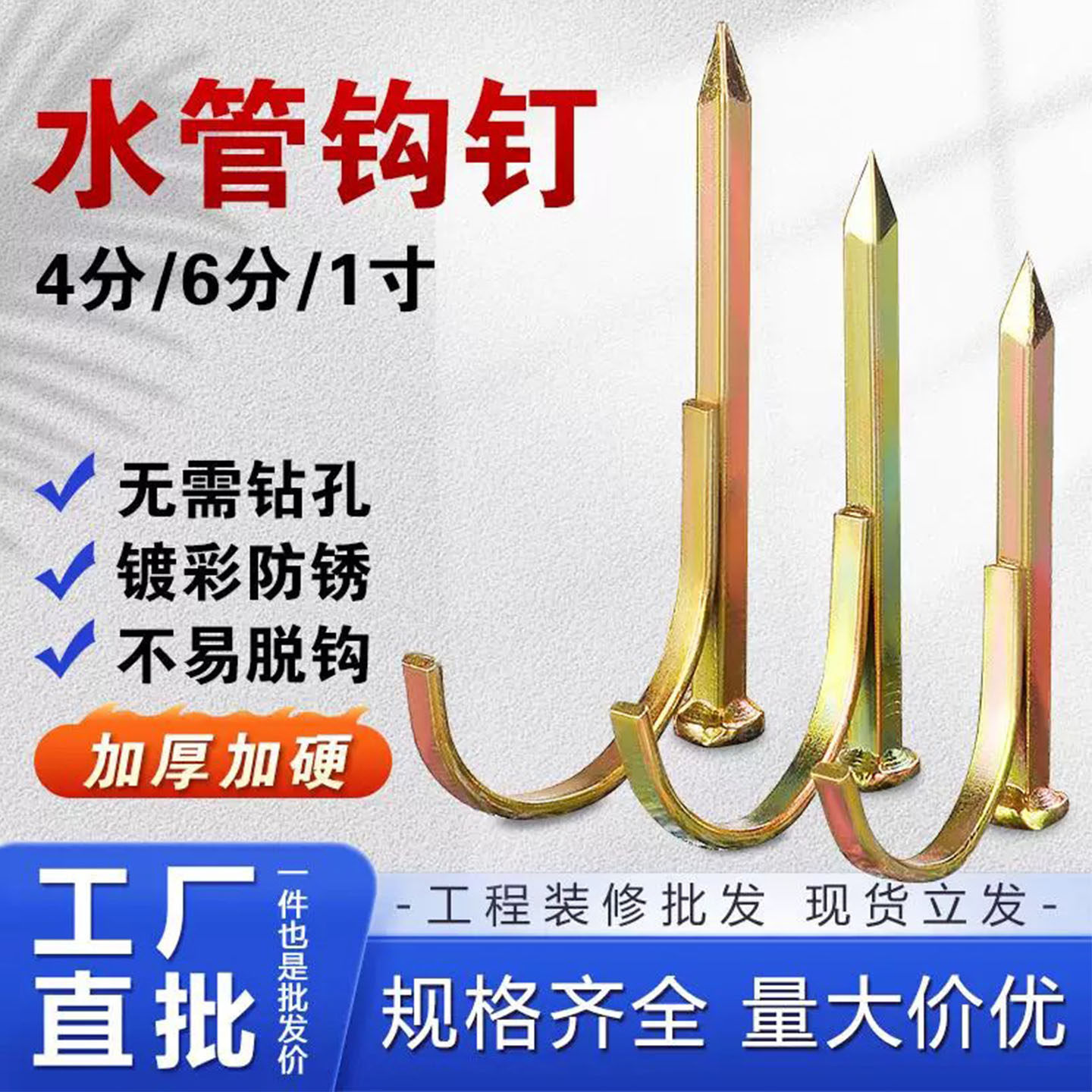 水管钩钉固定PPR管卡泥钢