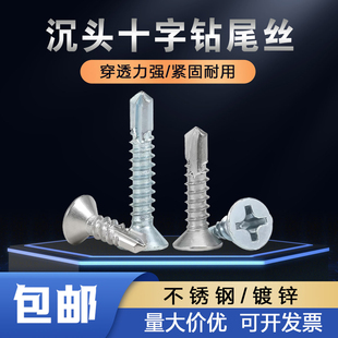 镀锌十字平头钻尾丝高强度沉头自攻自钻彩钢瓦燕尾螺丝钉M4.2M4.8