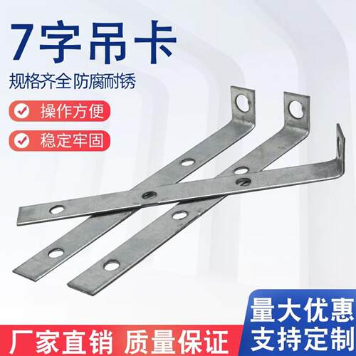 7字吊卡配用直角吊顶丝杆