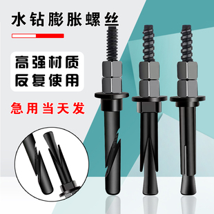 水鉆膨脹螺絲可重復拆卸使用水鉆機支架固定專用高強粗牙膨脹螺絲