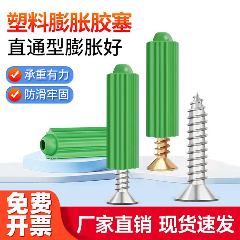 绿色塑料蓬胀管塞加厚连