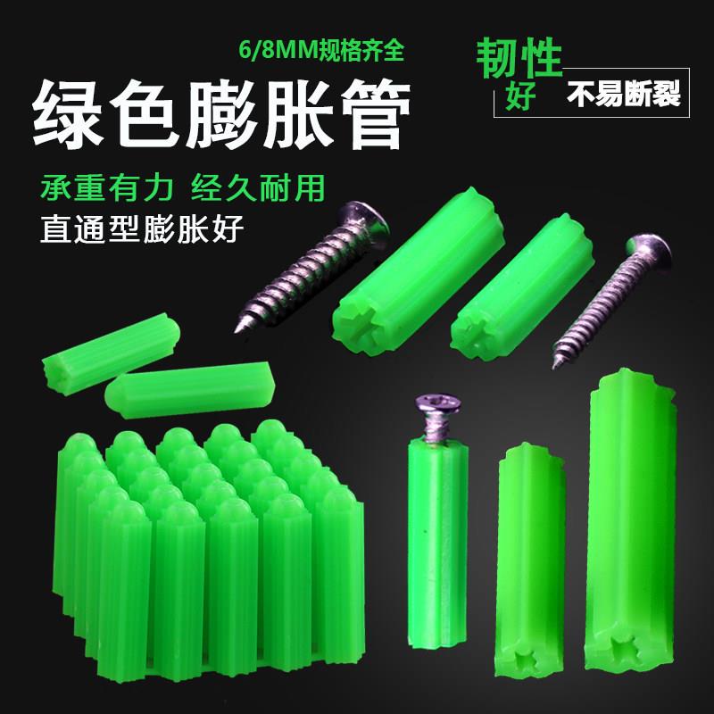 塑料蓬胀管绿色6mm8涨塞M