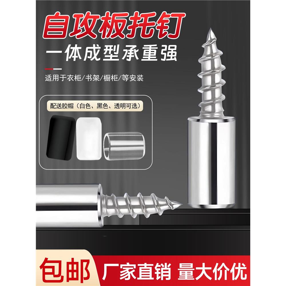 自攻层板托钉螺丝一体隔