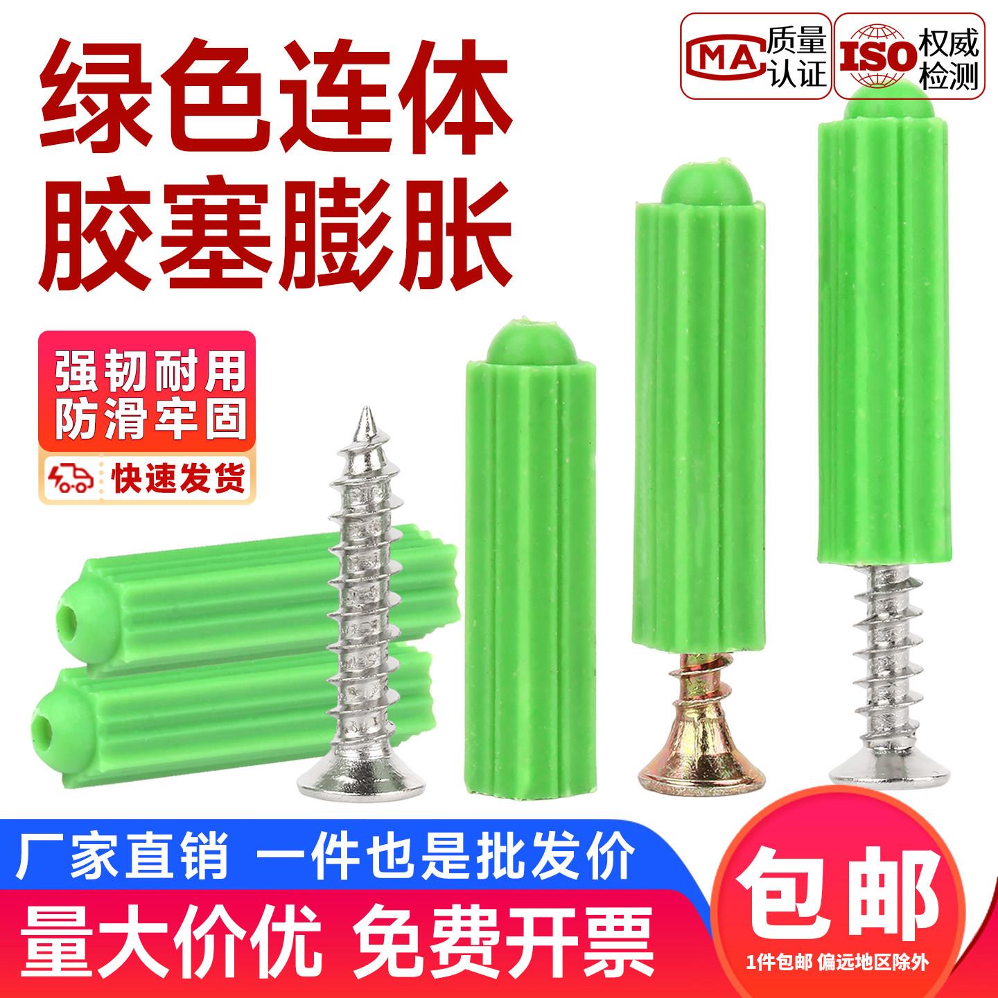 绿色塑料蓬胀管6mm8膨胀
