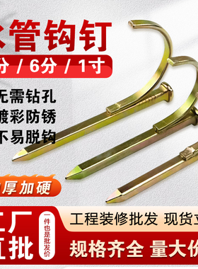 PPR水管钩钉勾钉PVC固定钉水泥钉钢钉卡钉电线管型钉管码20管卡钉