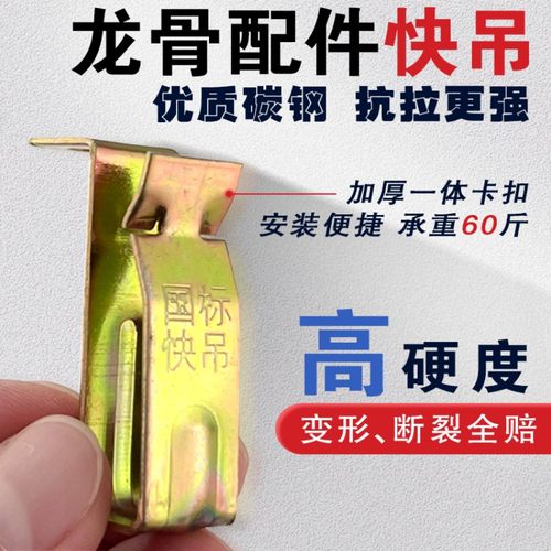 38快吊轻钢龙骨配件大全国标加宽50快吊大吊吊钩吊码集成吊顶挂件