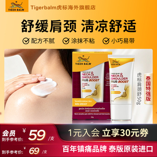 Tiger Balm虎标颈肩舒特强配方肩颈舒缓酸痛老虎牌药膏旗舰店50g