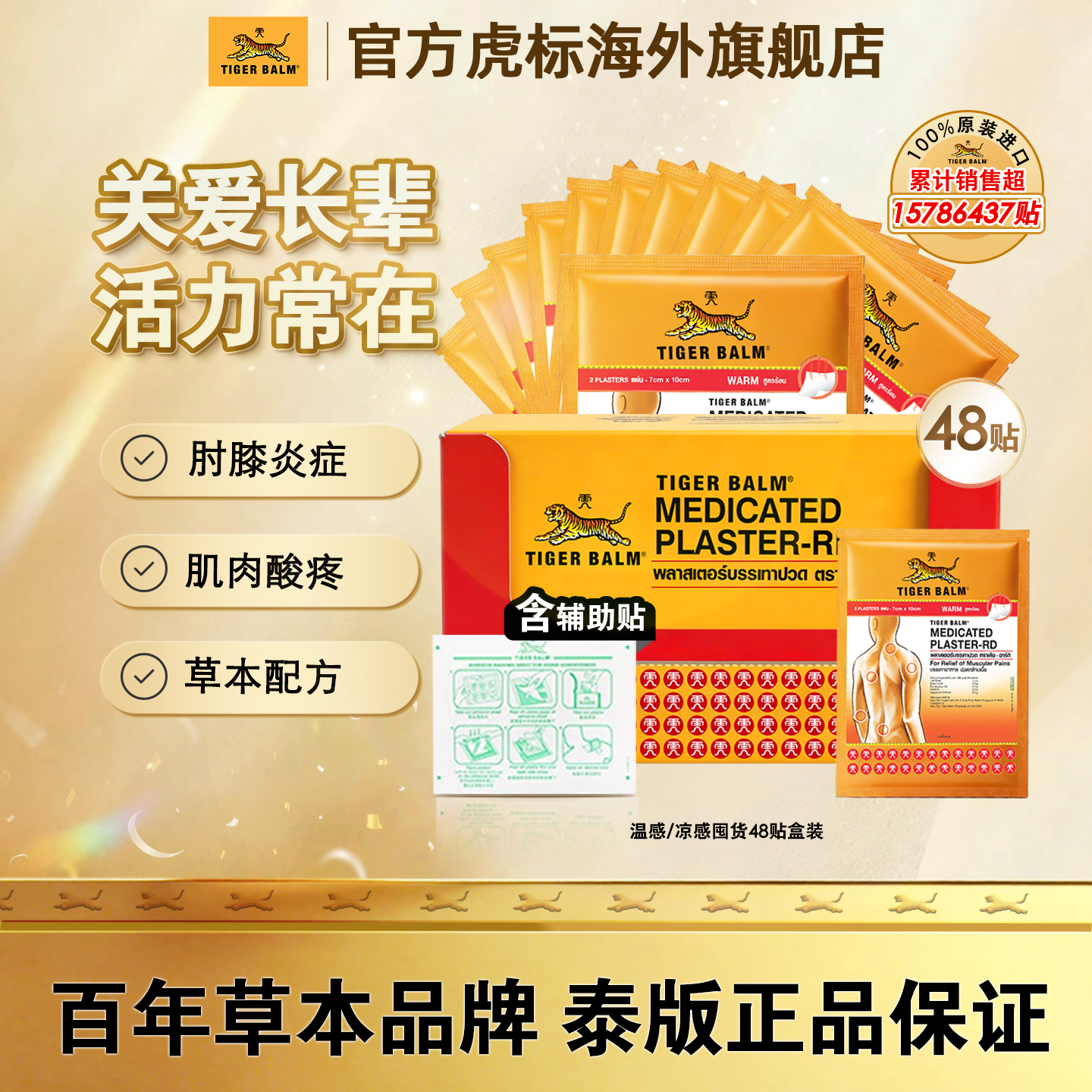 虎标整盒大贴装48贴Tiger Balm泰国虎牌贴膏镇痛贴温感清凉膏药贴