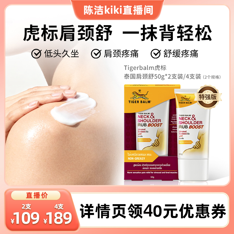 【k姐双12】虎标TigerBalm泰版颈肩舒特强配方肩颈霜50g2/4支装zb