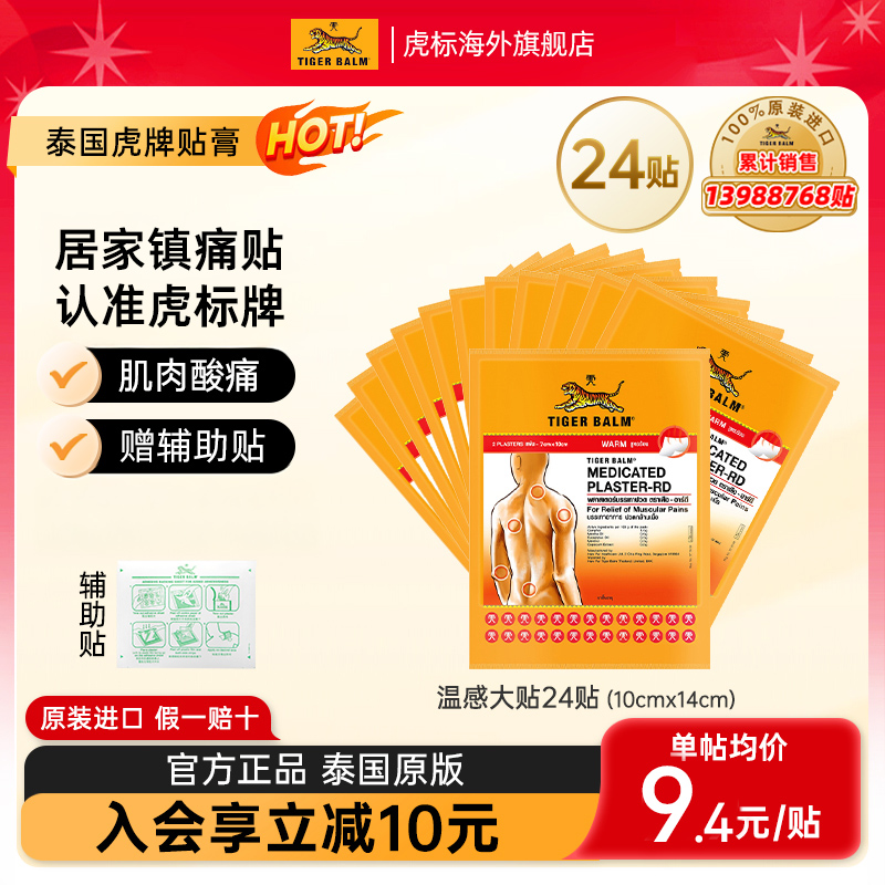 品牌直供植物提取缓解肌肉酸疼含辅助贴