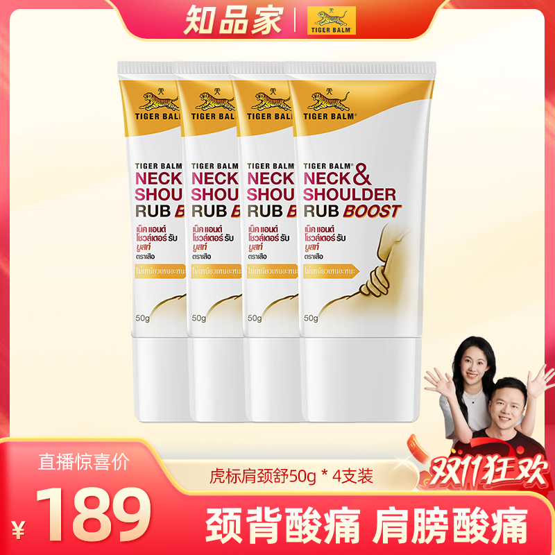虎标TigerBalm泰版颈肩舒特强配方肩颈霜缓酸痛老虎牌50g多支装zb