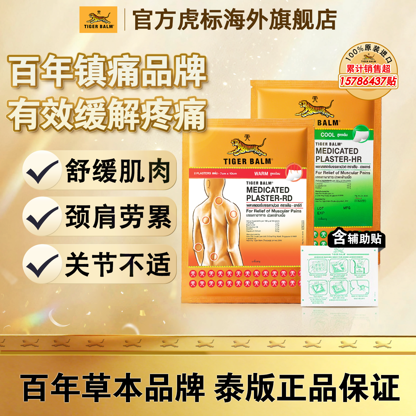 Tiger Balm泰版虎牌药膏虎标镇痛贴肌肉酸痛膏药疼痛温感清凉30贴