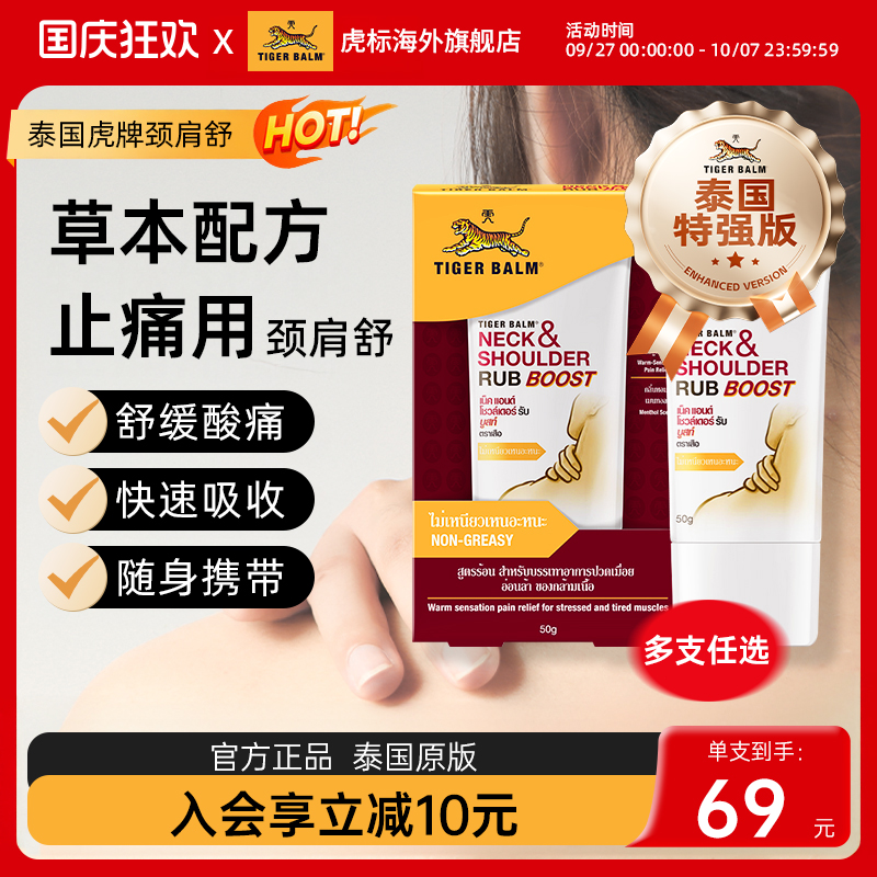 泰国虎标肩颈舒缓酸痛按摩百年品牌草本配方