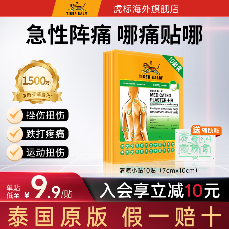 品牌直供 植物提取 缓解肌肉酸疼 含辅助贴