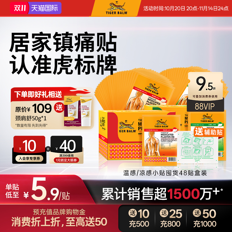 Tiger Balm泰国虎牌药膏虎标镇痛药贴整盒48贴原装膏药贴小贴囤货
