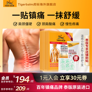 Tiger 颈肩舒50g特强膏 Balm泰国虎牌药膏虎标镇痛贴温感小贴24贴