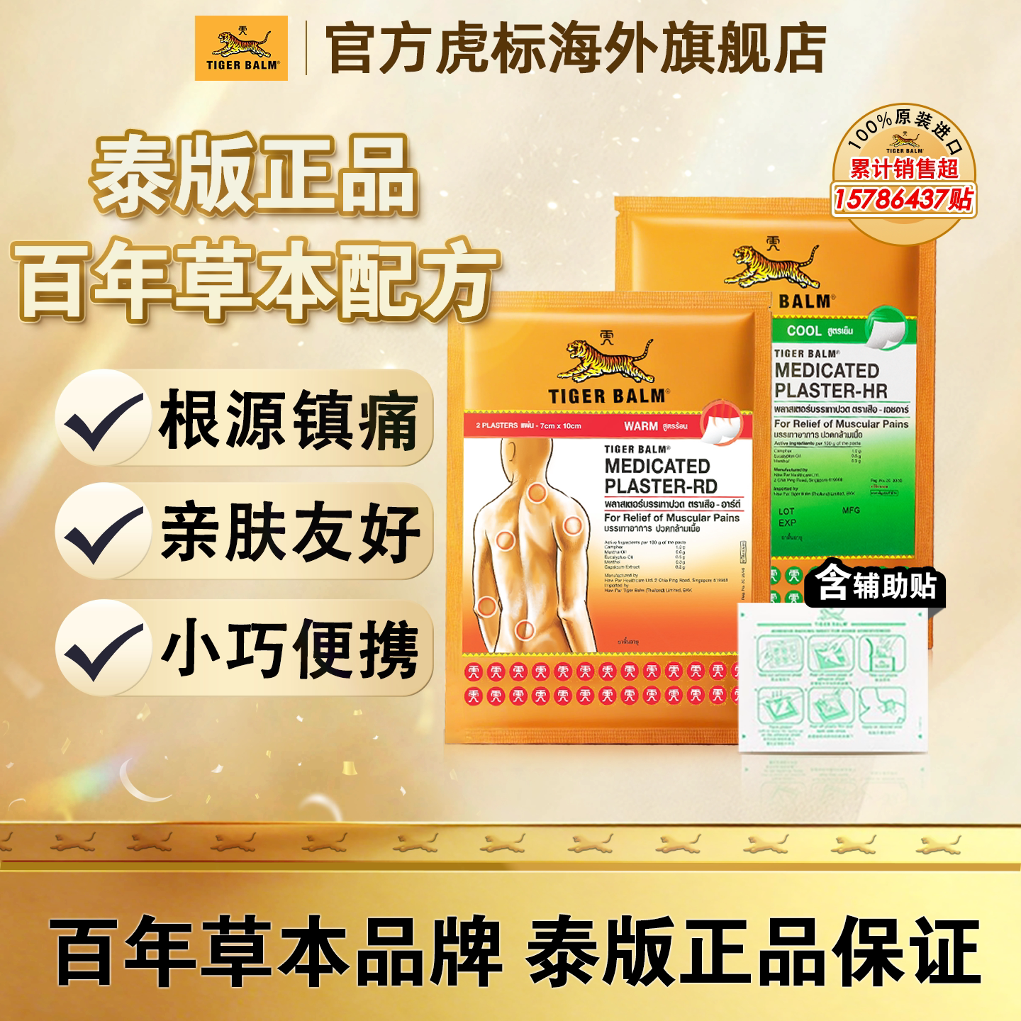 虎标膏药贴温感清凉止痛膏贴Tiger Balm泰国虎牌镇痛贴肌肉酸痛膏