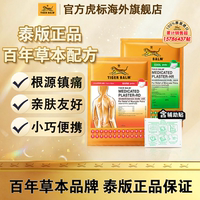 虎标膏药贴温感清凉止痛膏贴Tiger Balm泰国虎牌镇痛贴肌肉酸痛膏