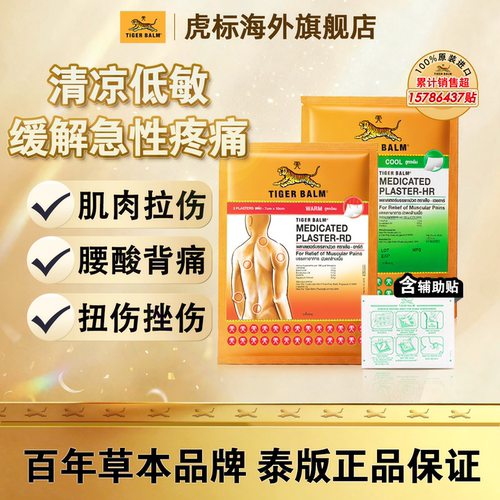 百年草本品牌，泰版原装进口