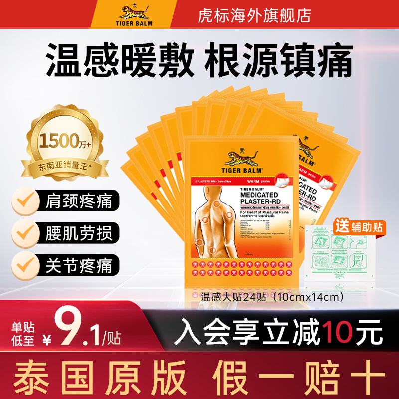 品牌直供 植物提取 缓解肌肉酸疼 含辅助贴