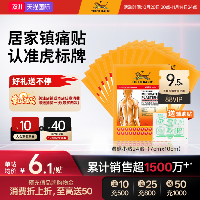 泰国虎牌药膏百年品牌草本配方24贴办公室用