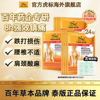 泰版虎牌温感大贴膏药贴镇痛贴膏虎标药布肌肉酸痛Tiger Balm24贴