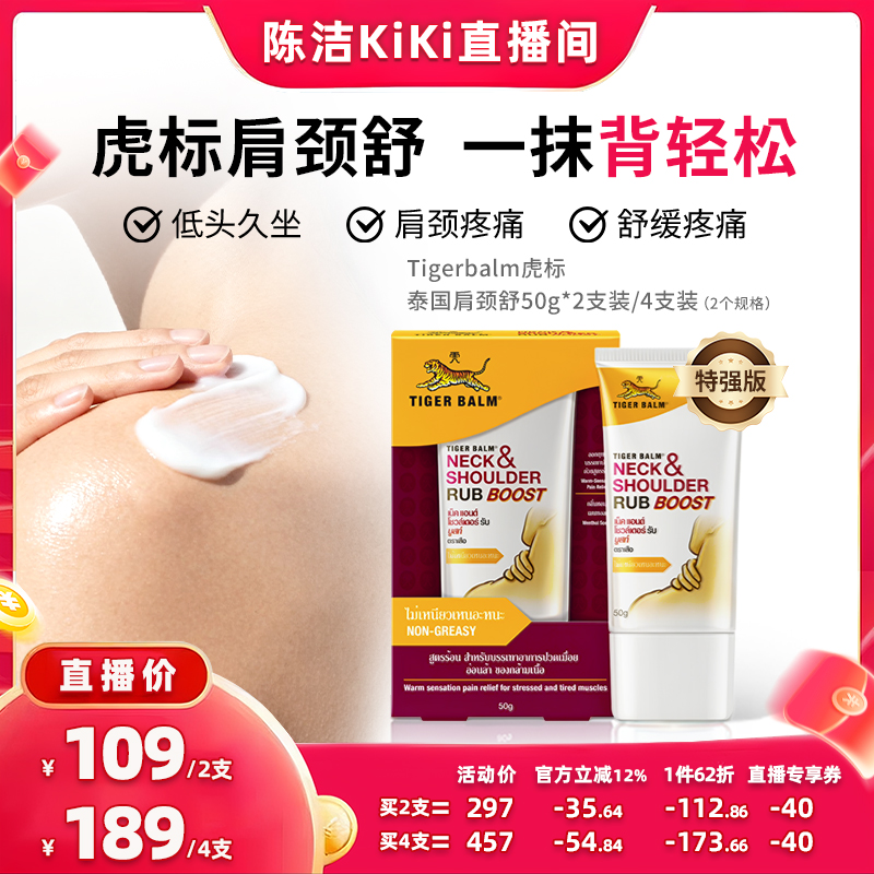 【k姐双12】虎标TigerBalm泰版颈肩舒特强配方肩颈霜50g2/4支装zb
