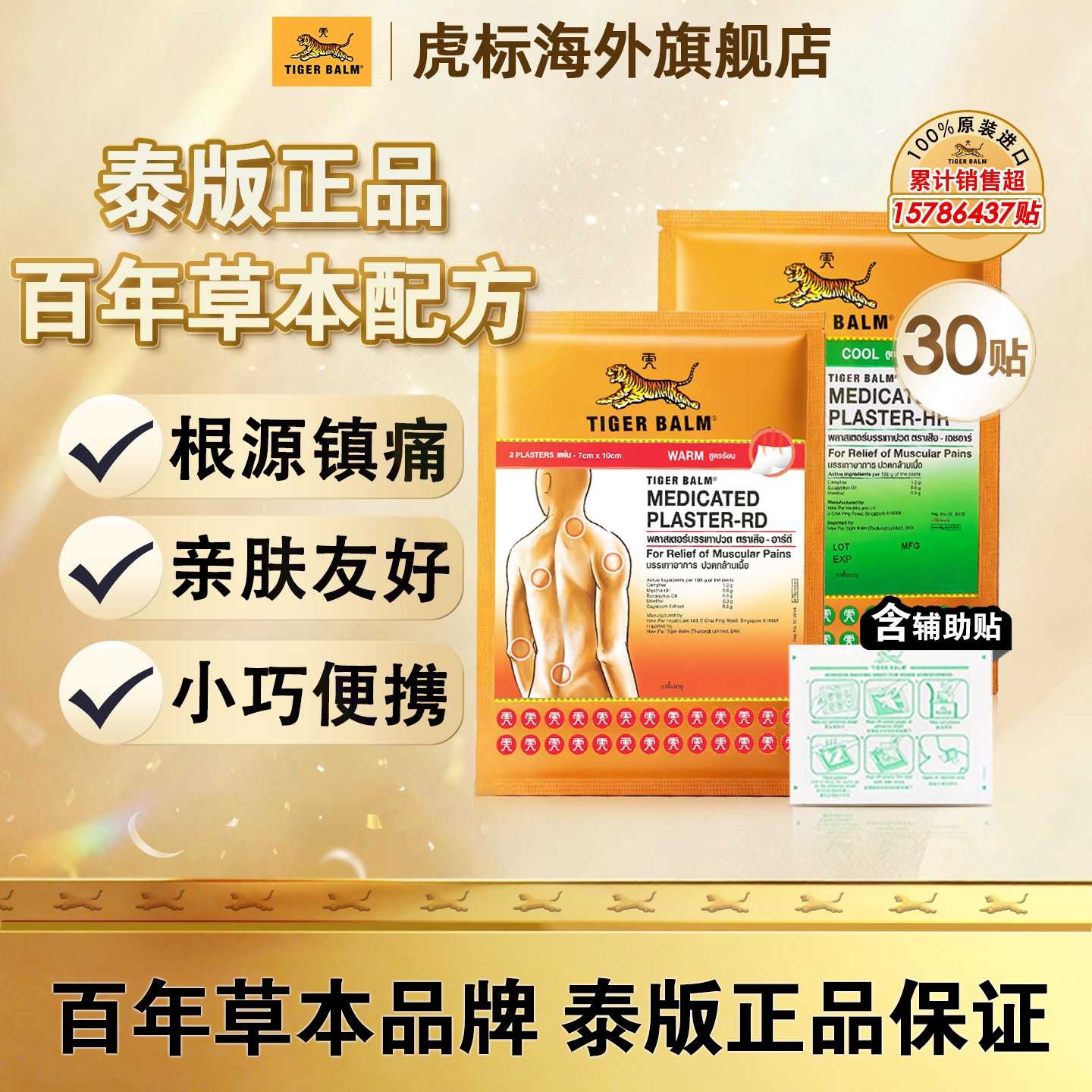 虎标膏药贴温感清凉止痛膏贴Tiger Balm泰国虎牌镇痛贴肌肉酸痛膏图片