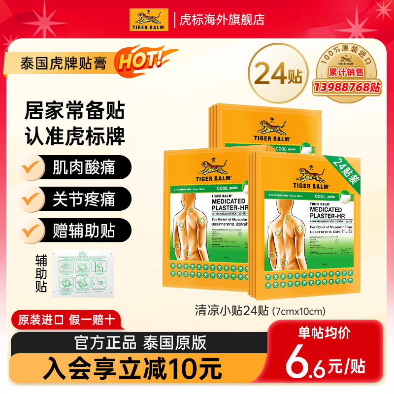 品牌直供植物提取缓解肌肉酸疼含辅助贴