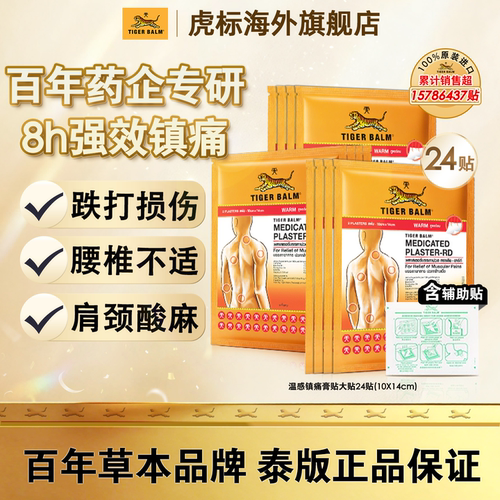 品牌直供 植物提取 缓解肌肉酸疼 含辅助贴