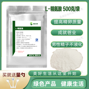 L-精氨酸500g精子不液化健身一氧化氮l-arginine可搭配瓜氨酸包邮