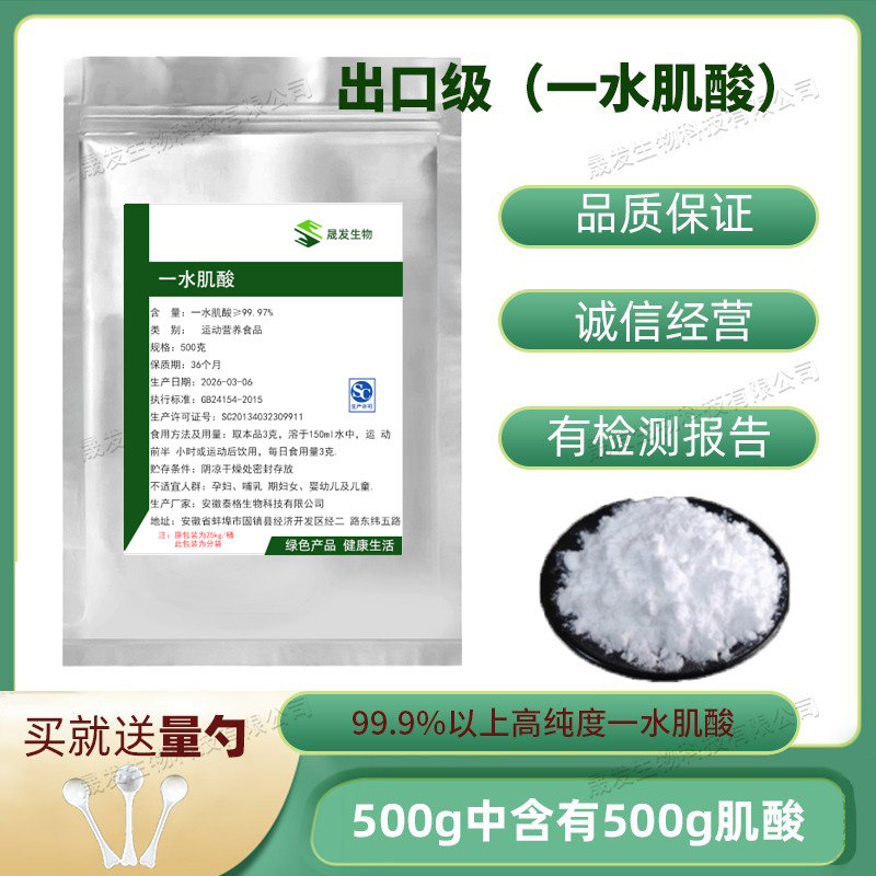 食品级500g高纯度健身耐力肌酸粉