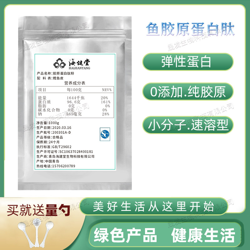鱼胶原蛋白肽粉食品级弹性蛋白深海鳕鱼小分子天然胶原蛋白100g,保健食品/膳食营养补充食品,胶原蛋白,淘宝优惠券,粉丝福利购,淘宝优惠卷