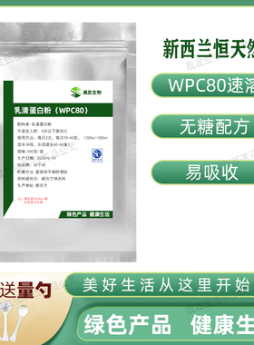乳清蛋白粉WPC80浓缩速溶WPI90分离乳清蛋白粉健身增肌粉原粉包邮