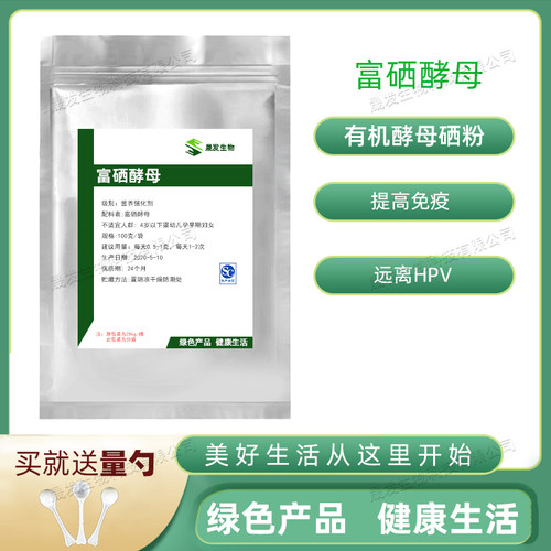 富硒食品级强化剂原料100g