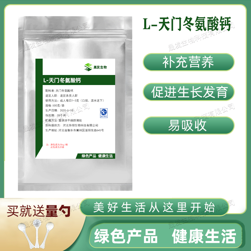 天门冬氨酸钙粉螯合钙老人钙中老年人腰腿疼骨质疏松钙片500g包邮-封面