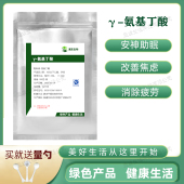 氨基丁酸粉 包邮 GABA助睡眠 伽马氨基丁酸100g 消除疲劳 食品级γ