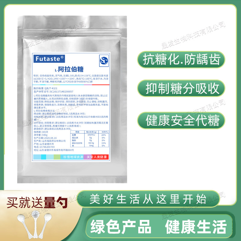 福田L-阿拉伯糖白芸豆提取物伴侣抗糖化不升血糖健康代糖包邮_虎窝淘