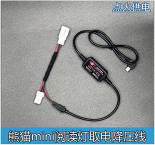 吉利熊猫MINI阅读灯记录仪取电线免接线无陨12V转5V点火降压线