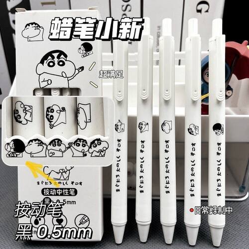 三年二班蜡笔小新按动中性笔学生