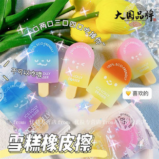 网红新款好看的渐变色雪糕橡皮擦小学生可爱高颜值铅笔搞怪少女心